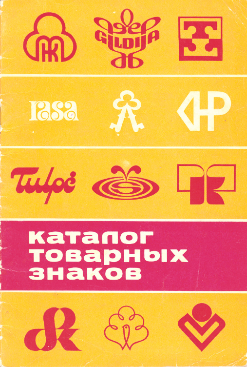 http://problemata.huma-num.fr/omeka_beta/files/large/1257/02_Catalog_cover_of_trademarks_1979.jpg